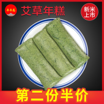 (Nian Gao)Wormwood rice cake color plant fruits and vegetables Zhejiang Ningbo Water Mill handmade rice cake 500g
