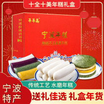 Ningbo specialty water mill rice cake Spring Festival New year goods traditional handmade rice cake gift box Mid Autumn Festival gift relatives