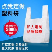 Plastic bag custom printing LOGO supermarket shopping bag takeaway packing milk tea bag convenient handbag custom bag