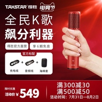 (Consultation discount)Takstar PH130 national K singer machine microphone shaking net red anchor live singing special equipment k song artifact Built-in sound card home recording condenser microphone