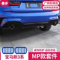 20-21 BMW New 3 Series 325li front lip front shovel rear lip exhaust pipe tail throat G20G28 modified MP Kit