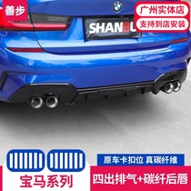 BMW New 3 Series 325li320li rear lip tail lip carbon fiber exhaust pipe modified m3mp four out double tail throat