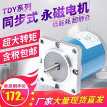 90TDY060 permanent magnet motor 220V motor small deceleration correction machine synchronous low speed 380V industrial motor