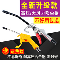 Shugong dust blowing gun Air blowing gun Air blowing gun Jet gun Pneumatic high pressure dust blowing grab dust blowing dust blowing tool