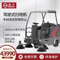 Yangtze driving sweeper factory industrial workshop property commercial warehouse electric dust removal large sweeper