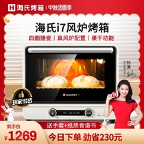 Hauswirt Hais i7 oven household multi-function automatic large capacity baking Pei 40 L cake air stove