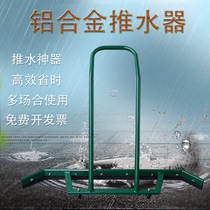 Outdoor basketball court cleaning wiper tennis court aluminum alloy pusher wear-resistant wiper rake cleaning water accumulation tool