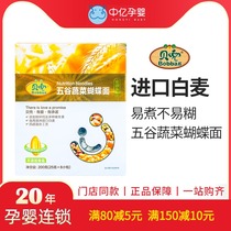 (Zhongyi pregnant baby)Beidou five-grain vegetable butterfly noodles 8 packs Baby childrens food 200g box