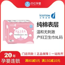 Cotton suitable for maternal sanitary napkins postpartum months special puerperal sanitary napkins evil dew knife paper XL code 8 pieces