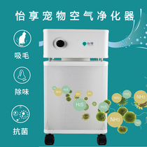  Yixiang pet air purifier Cat deodorant deodorant Dog hair suction machine Household pet antibacterial disinfection machine