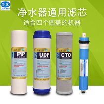Four-cover machine water purifier filter core 10-inch universal PP cotton Ro reverse osmosis membrane pure water saving film filtration