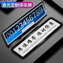 Temporary parking telephone number plate moving license plate car left car mobile phone number aluminum alloy creative transfer license plate personality