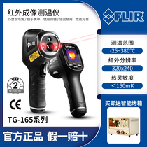 Felier FLIR TG167 infrared thermal imager handheld infrared imaging thermometer TG165-X
