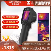 Hikvision Micrograph H10 H11 H13 H16 Infrared thermal imager HD Industrial thermal imaging thermometer