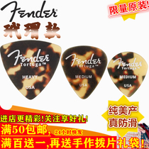 Tea Chen Musical Instrument] Fender Pure American tortoise tortoiseshell (imitation) acoustic guitar electric guitar picks first-class feel
