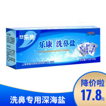 Le Kang special salt for nasal washing adult children nasal irrigator nasal washing pot nasal washing device pure sea salt nasal washing