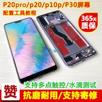 Xili Shi Huawei p20pro screen assembly with frame p10plus p20 p20p mobile phone change screen to send the original film