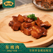 Jukoufu frozen conditioning bag convenient instant Dongpo meat 200g * 10 braised pork cooking bag convenient dishes