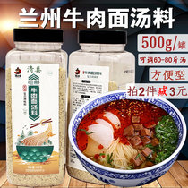 Halal Lanzhou beef noodle soup seasoning for convenient water type 500g bottle commercial household beef ramen soup