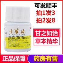Can Fa Shunfeng Liquorice Tablets 100 Tablets * 3 Bottled Compound Sugar Tongrentang Bengzhi Tablets