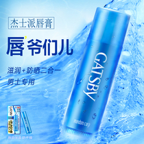 Japanese Jiespai Mens Lipstick Mint Moisturizing Moisturizing and Anti-Dry Crack Colorless Matte Lip Balm