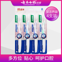 Yunnan Baiyao Jin Kou Jian toothbrush soft hair family household toothbrush set deep clean gingival fine hair ultra-soft ultra-soft