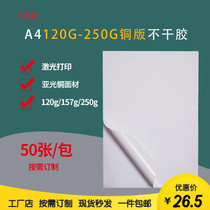 A4 thickened coated paper self-adhesive blank laser office printing paper white background matte adhesive label paper
