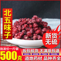New goods Changbai Mountain wild schisandra pure natural fresh non-wild schisandra granules 500g tea brewing wine