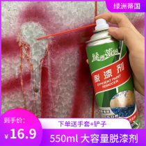 High-efficiency paint remover car wheel paint strong paint remover metal furniture paint cleaning agent cleaning artifact