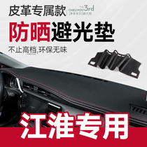 Jianghuai Jia Yue A5 Ruwind S2 S2 S5S7M3 S3 M5 M5 and Yue Yue Yue Yue Yue Yue IEV6E Middle Control meter Photophobic Mat