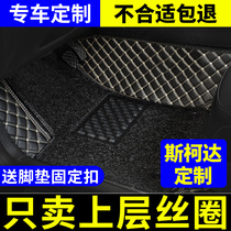 Dedicated to Skoda Ming Sharp Sharp Crystal Sharp Speed Pie Main Driving Full Siege Single Sheet Silk Ring Car Footbed Individual