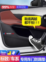 Peugeot 408308508 4008 3008 2008 Flags for retrofitting accessories Decorative Doors Anti Kick Pads