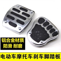  Electric car Motorcycle foot brake pedal Universal foot pedal Brake plate modification accessories Non-slip foot brake cover