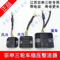 Jiangsu Zongshen water-cooled air-cooled cab 篷车 High power regulator rectifier Tricycle motorcycle