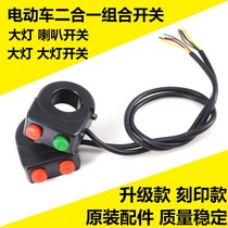 Lithium electric car light bicycle switch button whistle headlight light horn switch two-in-one modification Universal