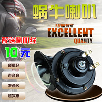 Pedal motorcycle modification accessories Super sound car electric car moped 12v snail tweeter waterproof
