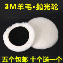 3M sheep wool ball polished wool wheel self-adhesive wool tray 2 inch 4 3 inch 4 inch 5 inch 6 inch 7 inch car beauty beating wax