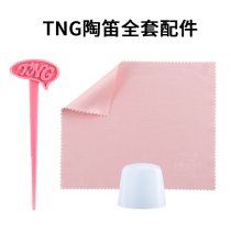 TNG Ocarina bag maintenance accessories through strip mouthpiece protector wipe cloth full set of maintenance accessories wipe cloth