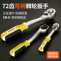 Auto repair socket ratchet wrench 72 teeth large medium and small flying fast two-way multi-function automatic 24-tooth auto repair tool