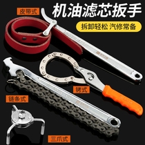  Machine filter oil filter wrench tool Universal chain oil grid Belt filter disassembly and disassembly Universal chain pliers