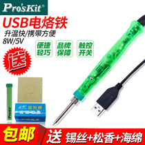 Taiwan Baogong SI-168U portable electric iron Household USB electric soldering iron motherboard chip precision maintenance electric soldering iron