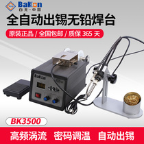 White light BK3500 automatic tin lead-free soldering station high frequency eddy current soldering station 120W adjustable temperature soldering iron