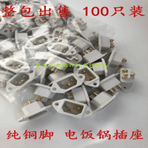 Rice cooker accessories Rice cooker power outlet Word socket White copper foot screw (to be black remarks)