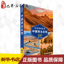 Lonely Planet Lonely Planet Travel Guide Series: China Northwest Self Driving 2 edition of Australias Lonely Planet Australia