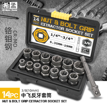 Rusty screw bad nut remover Zhongfei 3 8 reverse tooth sleeve damaged tire nut anti-skid removal tool