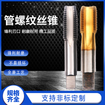 HSS Stainless Steel Water Pipe Thread Machine with 40% Ribbon Tap G RC ZG NPT 3 8 1 2 3 4