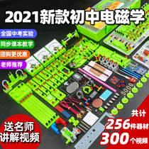 Xuefan junior high school physics electrical experimental equipment a full set of junior high school circuit electromagnetic experiment box set optomechanics high school teaching tools scientific materials junior 1989 students high school entrance examination