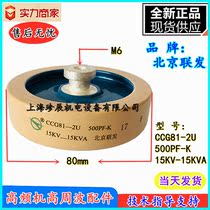 CCG81-1U-2U-3U 500PF-K 15KV-15KVA Beijing United High Frequency High Voltage Ceramic Dielectric Capacitor