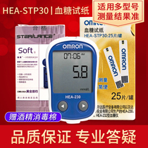 Omron blood glucose test strip HEA-STP30 Suitable for 230 231 232 household blood glucose measuring instrument 25 pieces