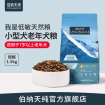 Bernard tian chun small dogs aged older dogs dedicated dog food over 7 years Universal Natural Dog Food 1 5kg